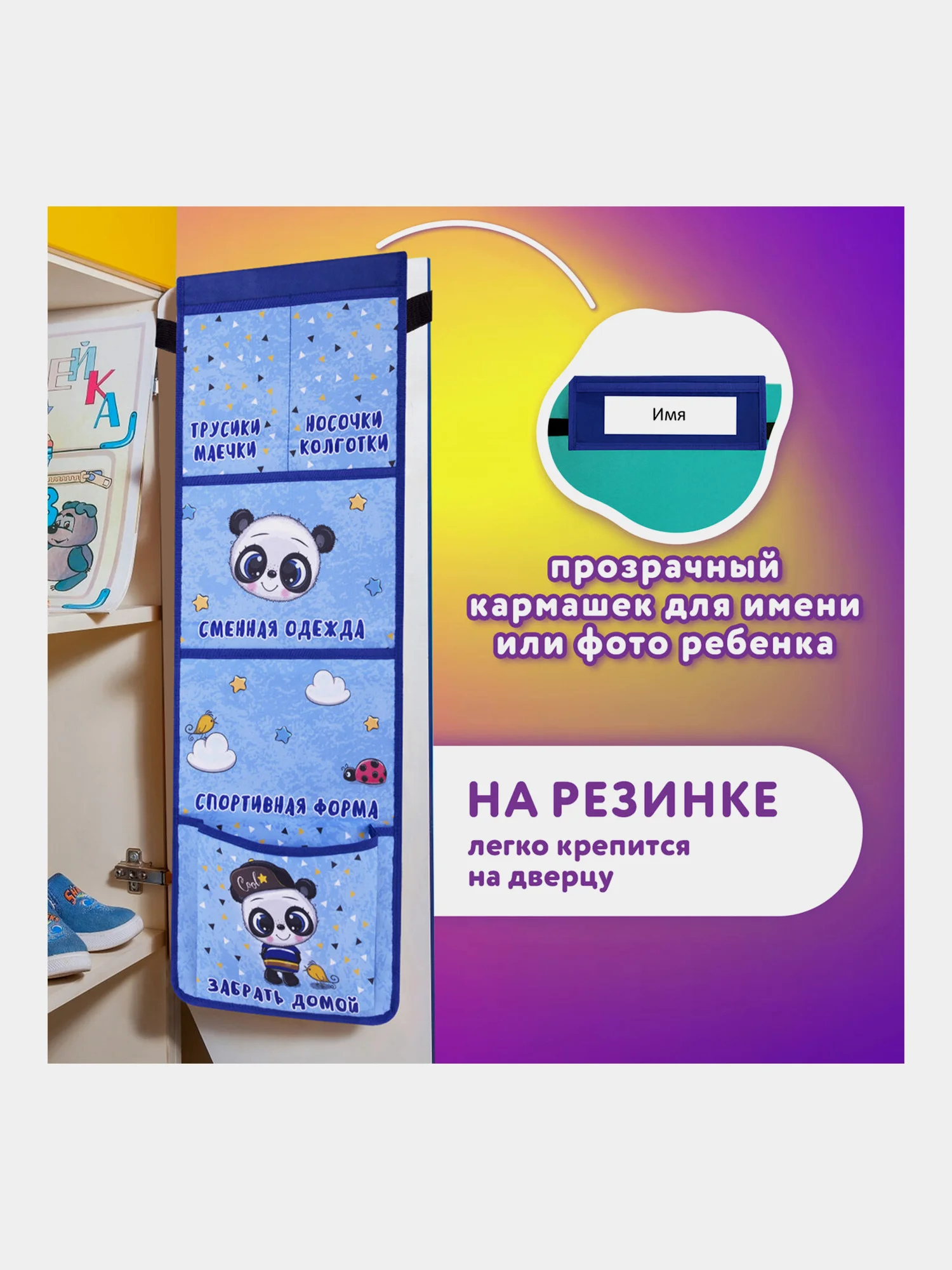 Кармашки-органайзер на шкафчик и кроватку для детского сада Юнландия, 271073