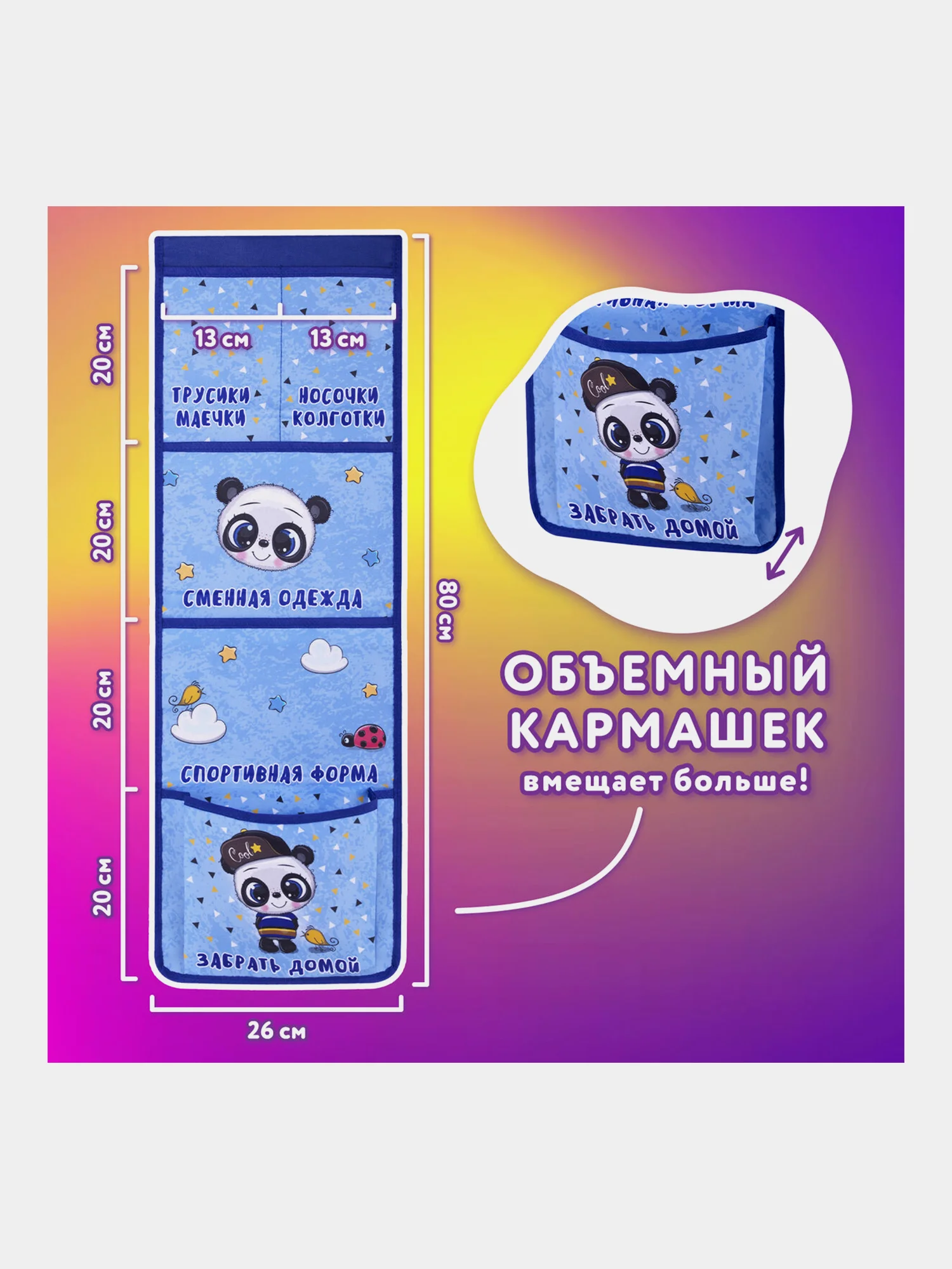 Кармашки-органайзер на шкафчик и кроватку для детского сада Юнландия, 271073