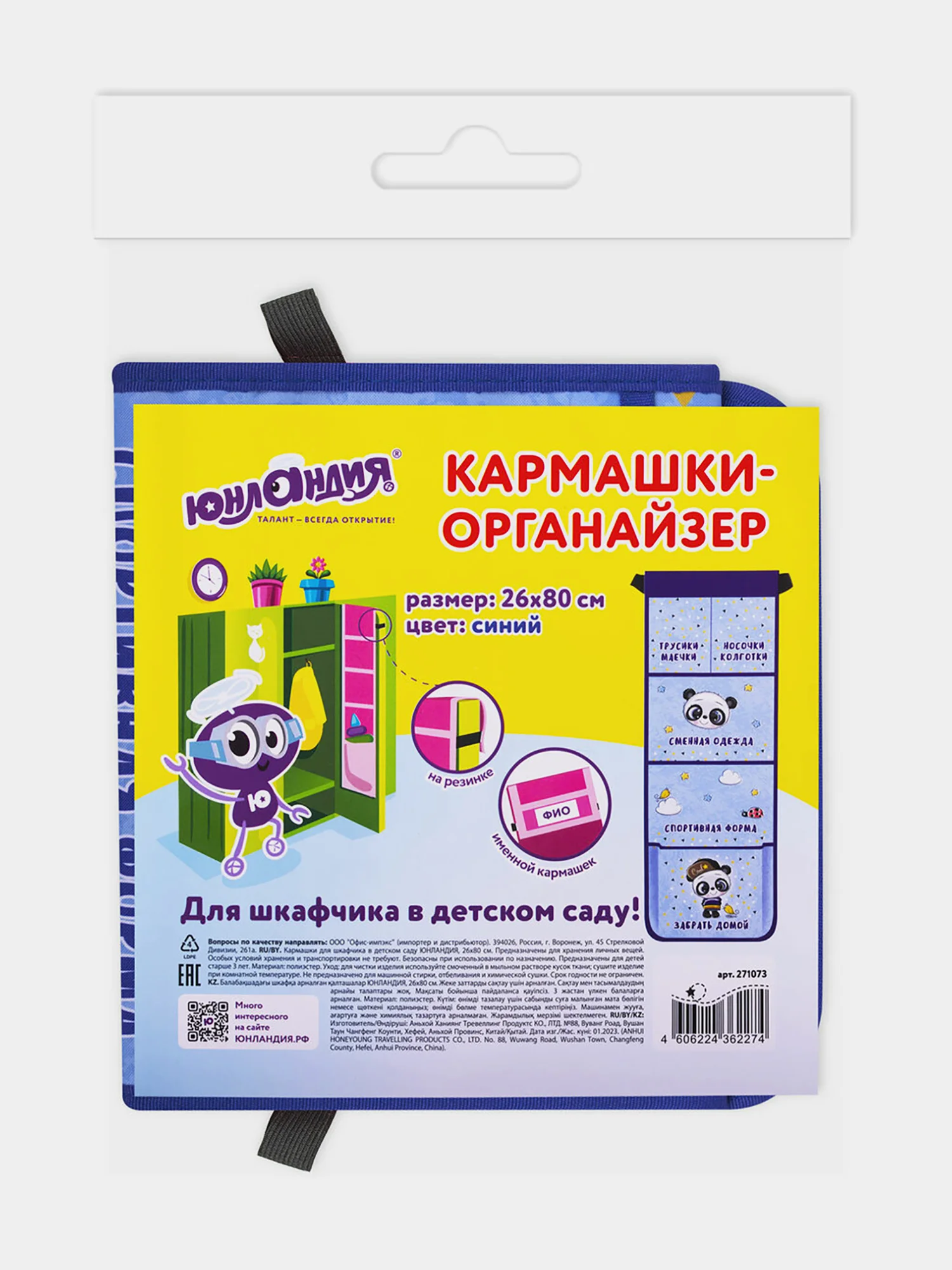 Кармашки-органайзер на шкафчик и кроватку для детского сада Юнландия, 271073