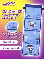 Кармашки-органайзер на шкафчик и кроватку для детского сада Юнландия, 271073