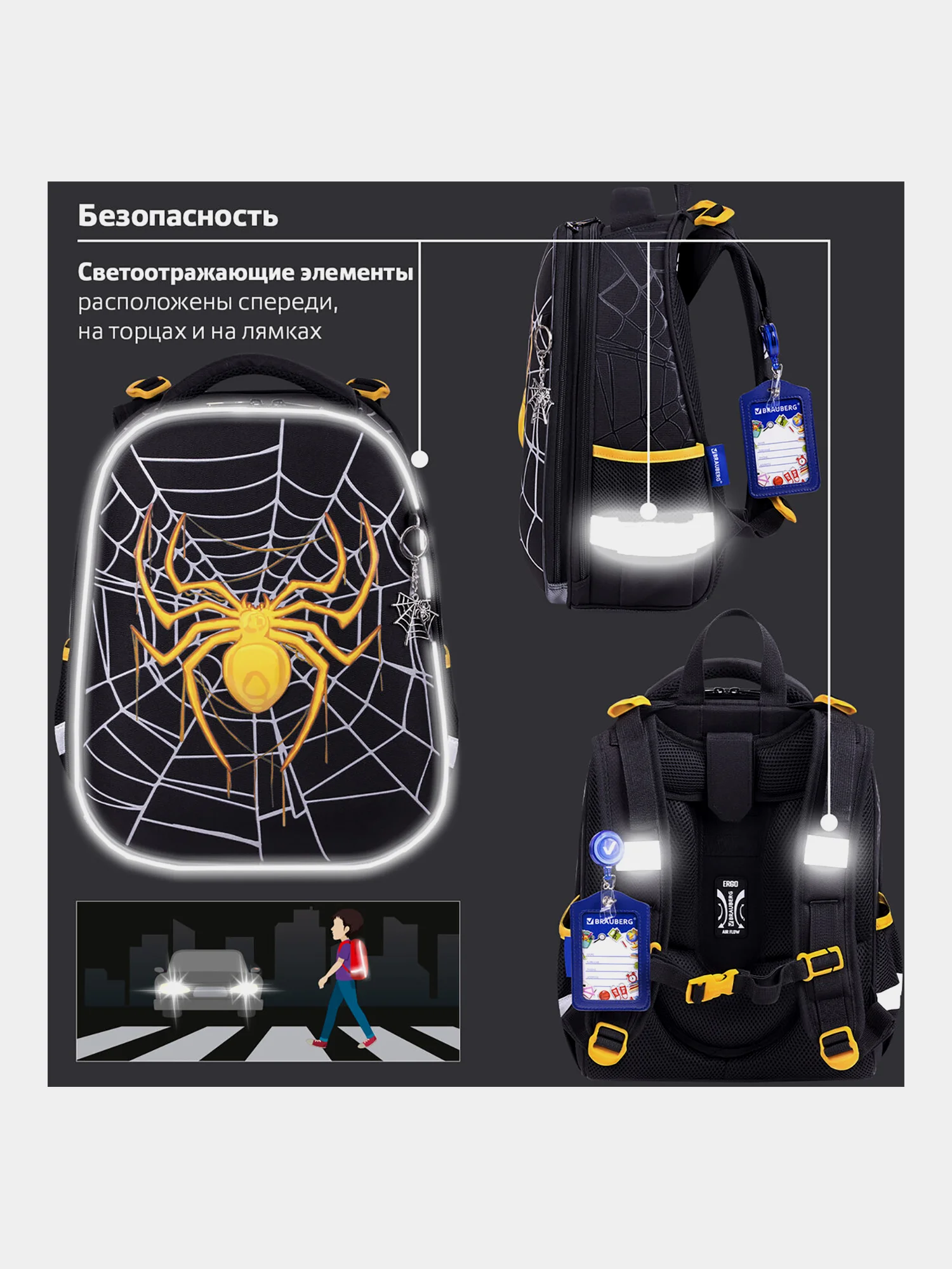 Рюкзак школьный для мальчика Brauberg 2 отделения, с брелком, Venomous spider, 271355