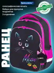 Рюкзак школьный для девочки Brauberg Quadro, 3 отделения, с брелоком, Black cat, 271358