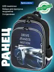 Рюкзак школьный для мальчика Brauberg Quadro, 3 отделения, с брелоком, Sport car, 271359