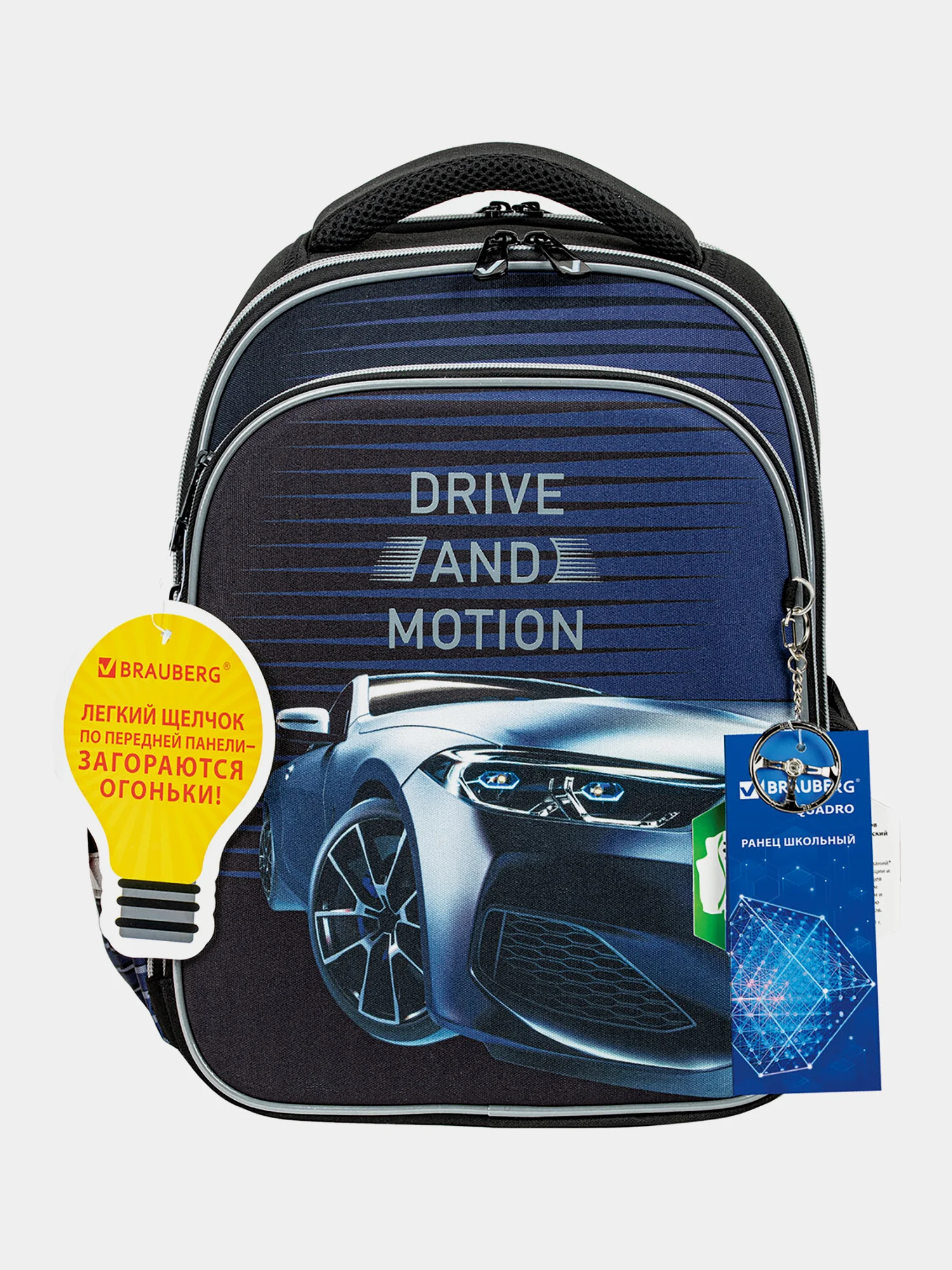 Рюкзак школьный для мальчика Brauberg Quadro, 3 отделения, с брелоком, Sport car, 271359