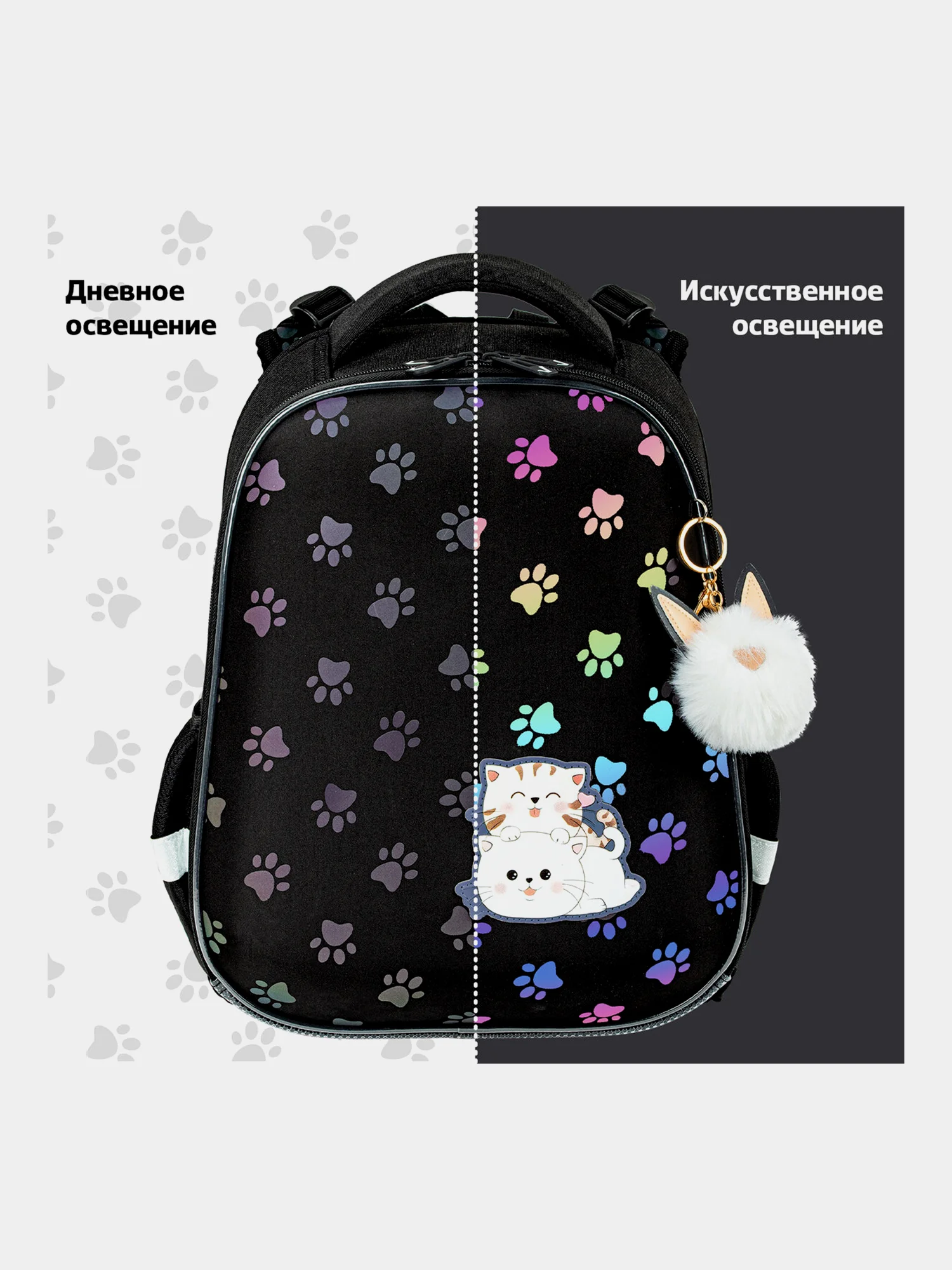 Рюкзак школьный для девочки Brauberg 2 отделения, с брелоком, Paws, Светящийся, 271366