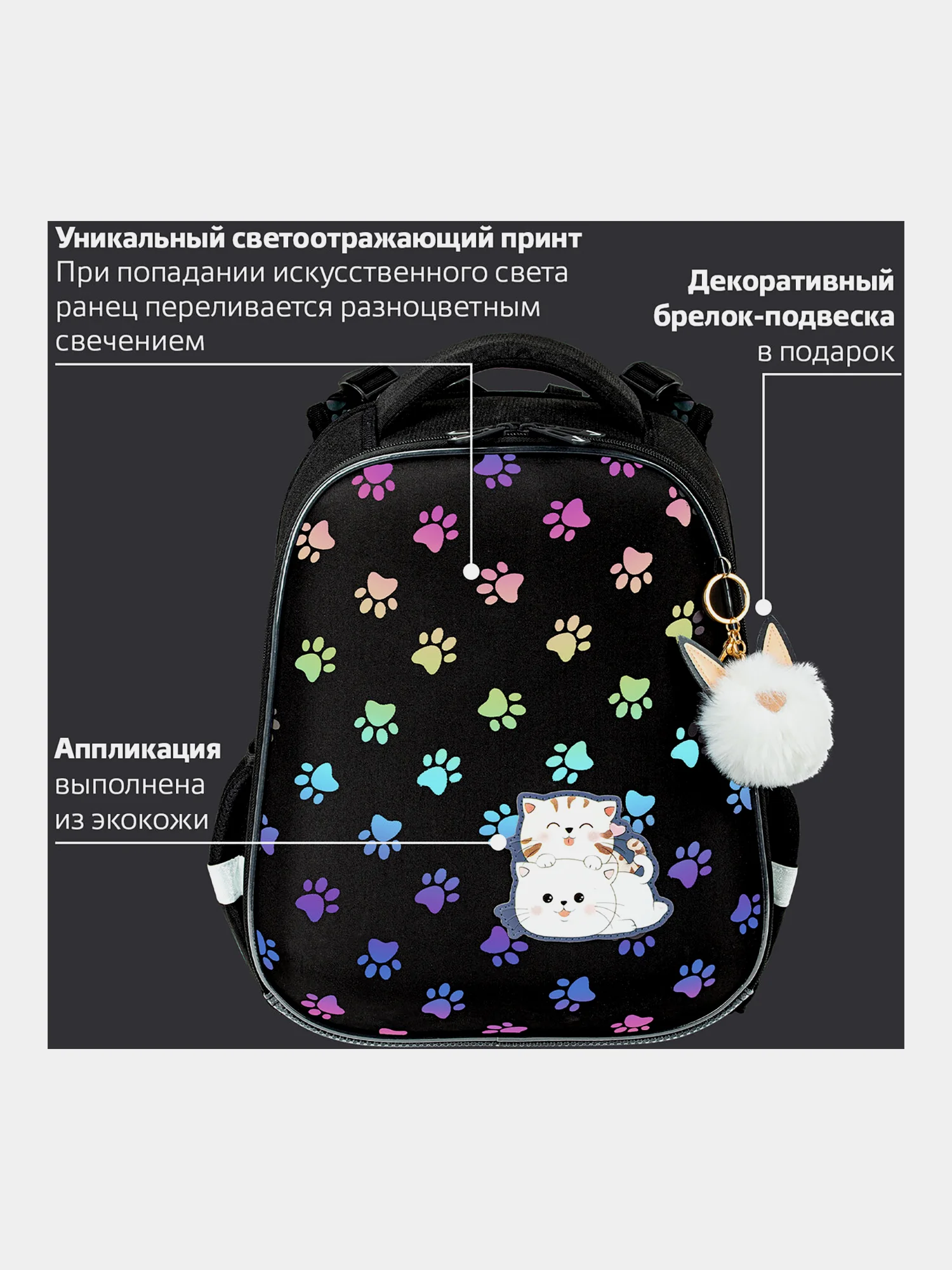 Рюкзак школьный для девочки Brauberg 2 отделения, с брелоком, Paws, Светящийся, 271366