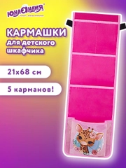 Кармашки на шкафчик в садик, органайзер на кроватку для детского сада Юнландия, 271428