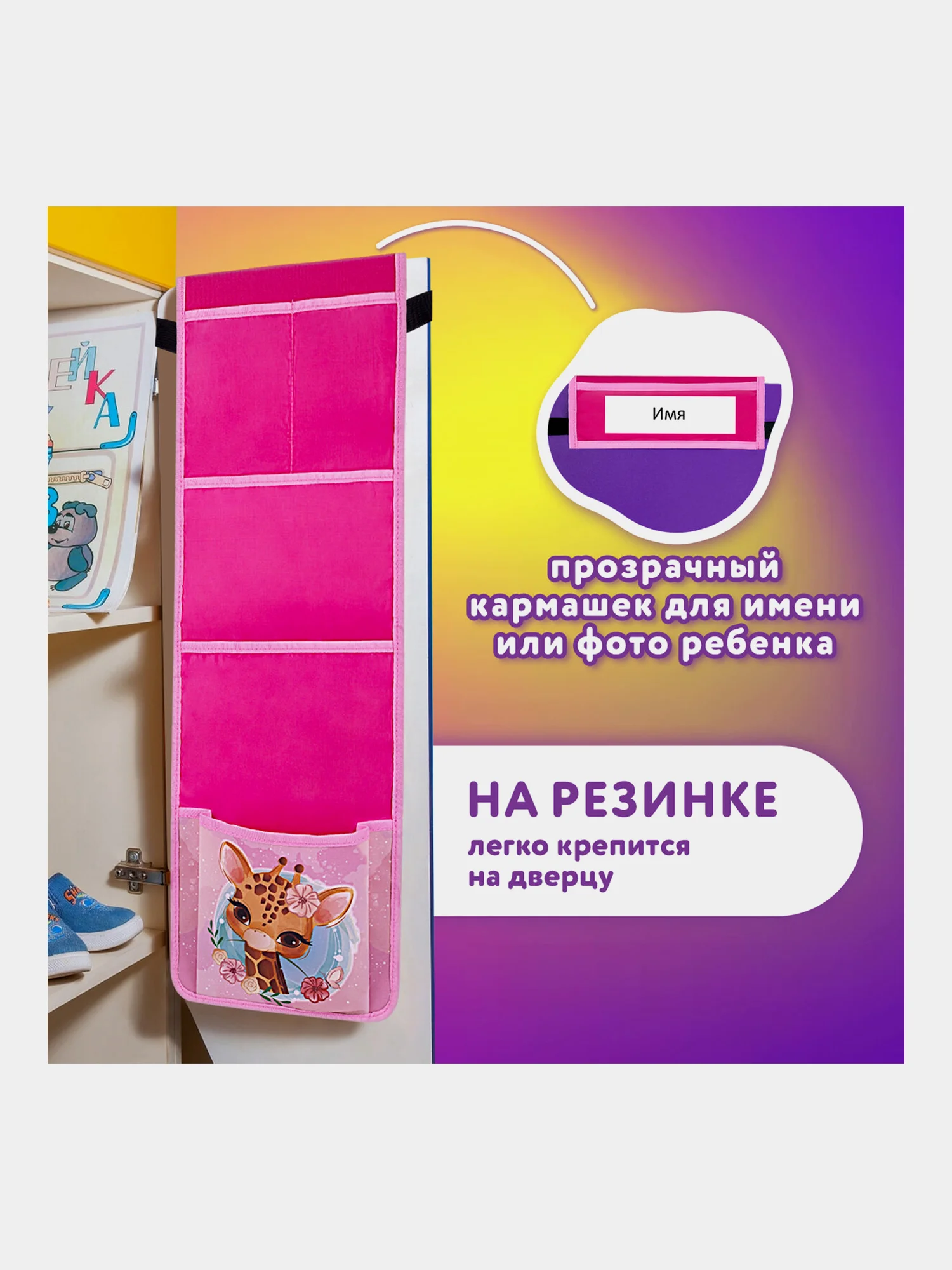Кармашки на шкафчик в садик, органайзер на кроватку для детского сада Юнландия, 271428