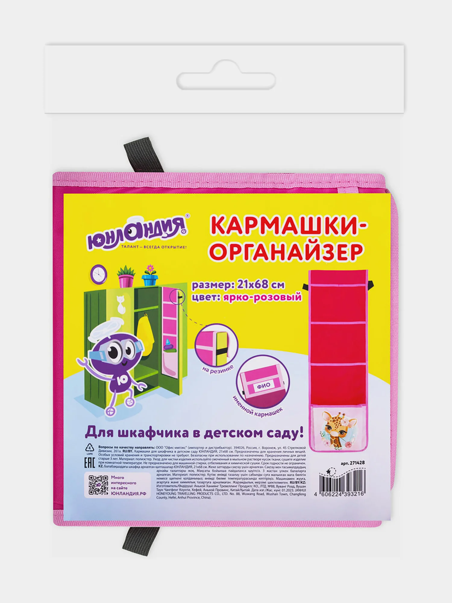 Кармашки на шкафчик в садик, органайзер на кроватку для детского сада Юнландия, 271428
