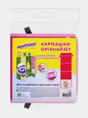 Кармашки на шкафчик в садик, органайзер на кроватку для детского сада Юнландия, 271428