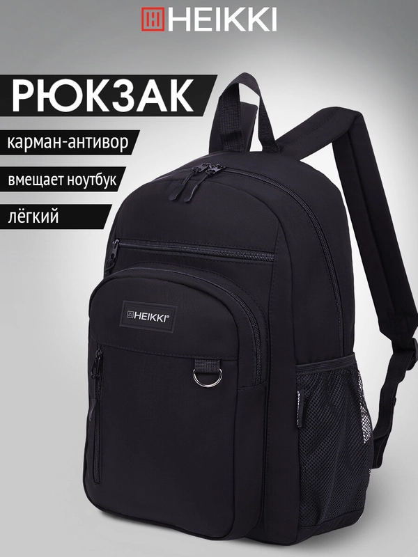 Рюкзак Heikki Ultra, 272559, мужской, женский, подростку, школьный, спортивный, городской