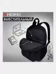 Рюкзак Heikki Ultra, 272559, мужской, женский, подростку, школьный, спортивный, городской