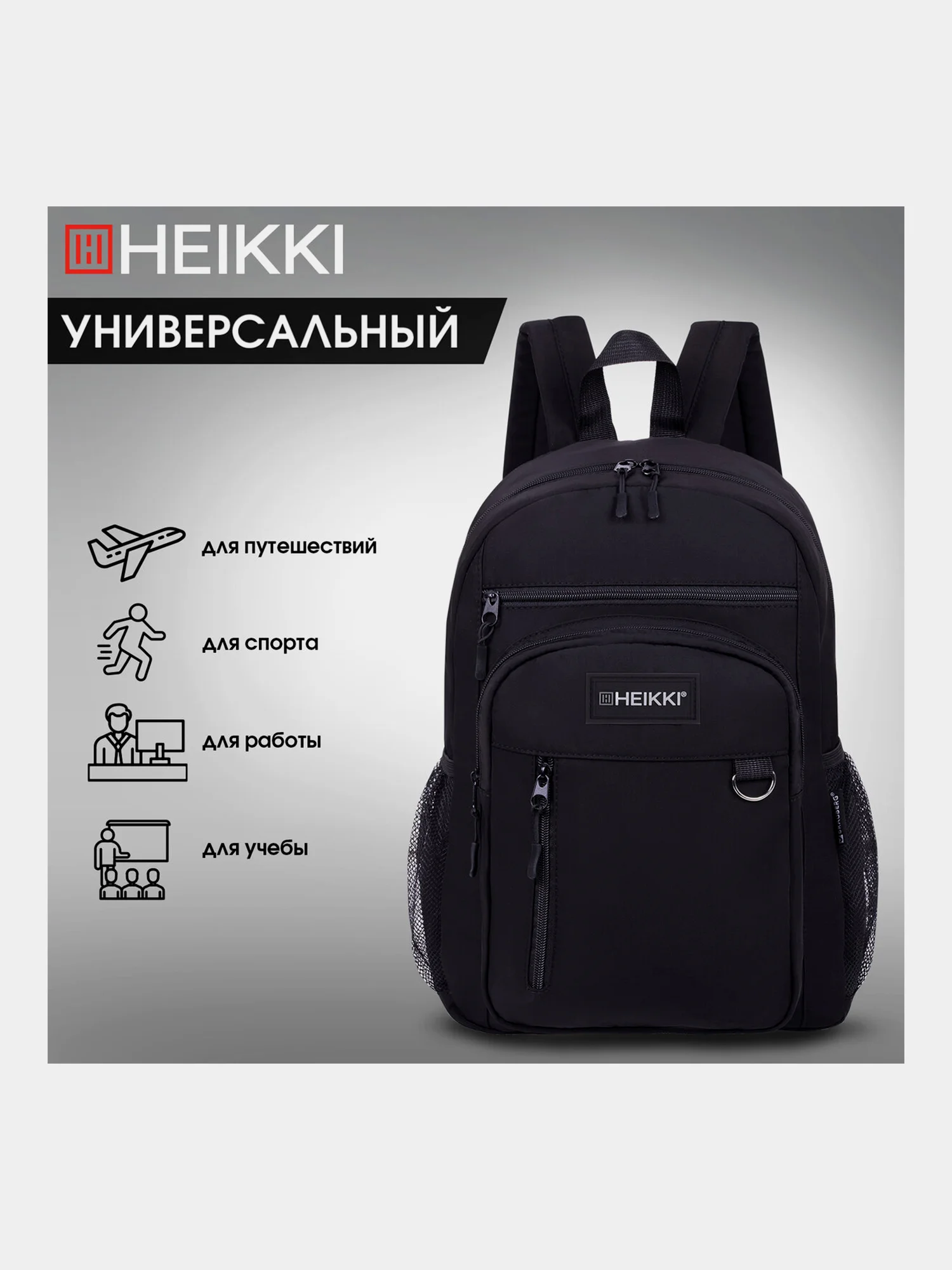 Рюкзак Heikki Ultra, 272559, мужской, женский, подростку, школьный, спортивный, городской