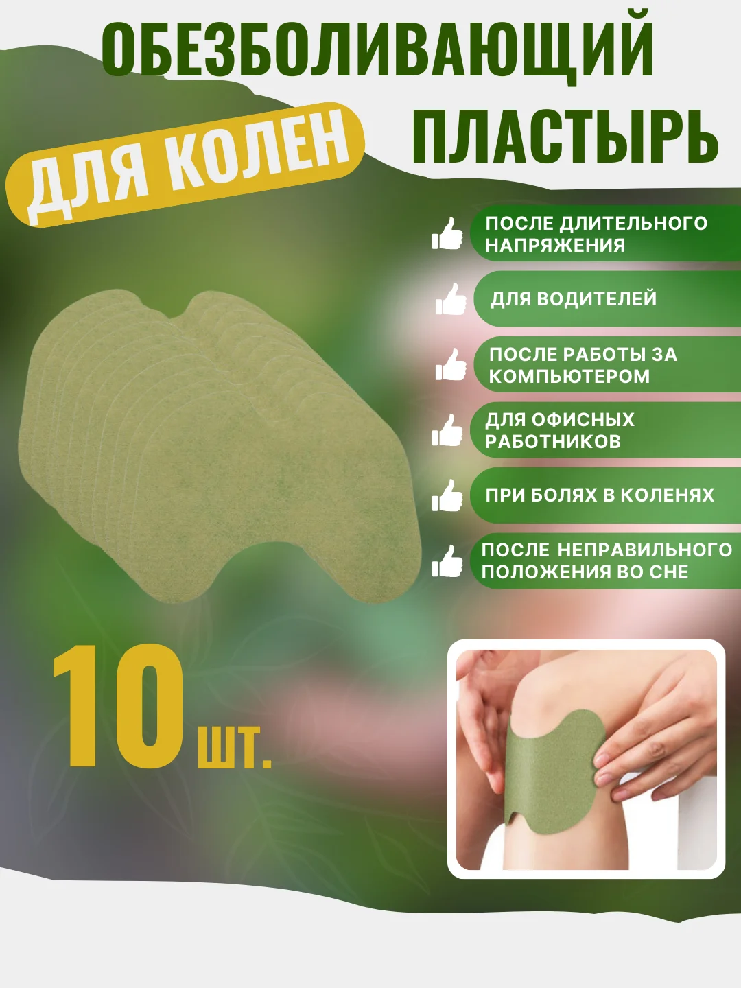 Зеленый обезболивающий пластырь для колен. Коленный патч для снятия боли и усталости в суставах
