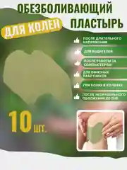 Зеленый обезболивающий пластырь для колен. Коленный патч для снятия боли и усталости в суставах