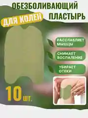 Зеленый обезболивающий пластырь для колен. Коленный патч для снятия боли и усталости в суставах