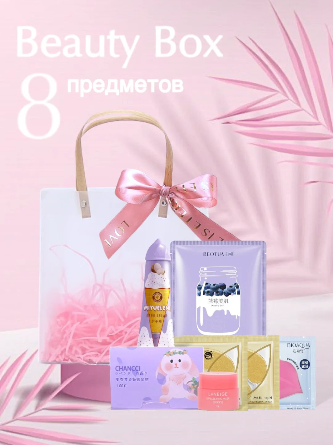 Аметистовый подарочный набор косметики девушке, женщине, маме, бьюти бокс, пакет, подарок на Новый Год