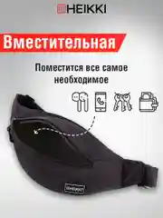 Сумка на пояс Heikki Rio, 272614, барсетка через плечо, сумочка кросс боди черная 2 отдела