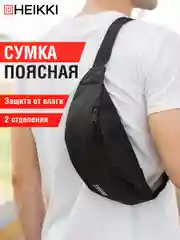 Сумка на пояс Heikki Rio, 272614, барсетка через плечо, сумочка кросс боди черная 2 отдела