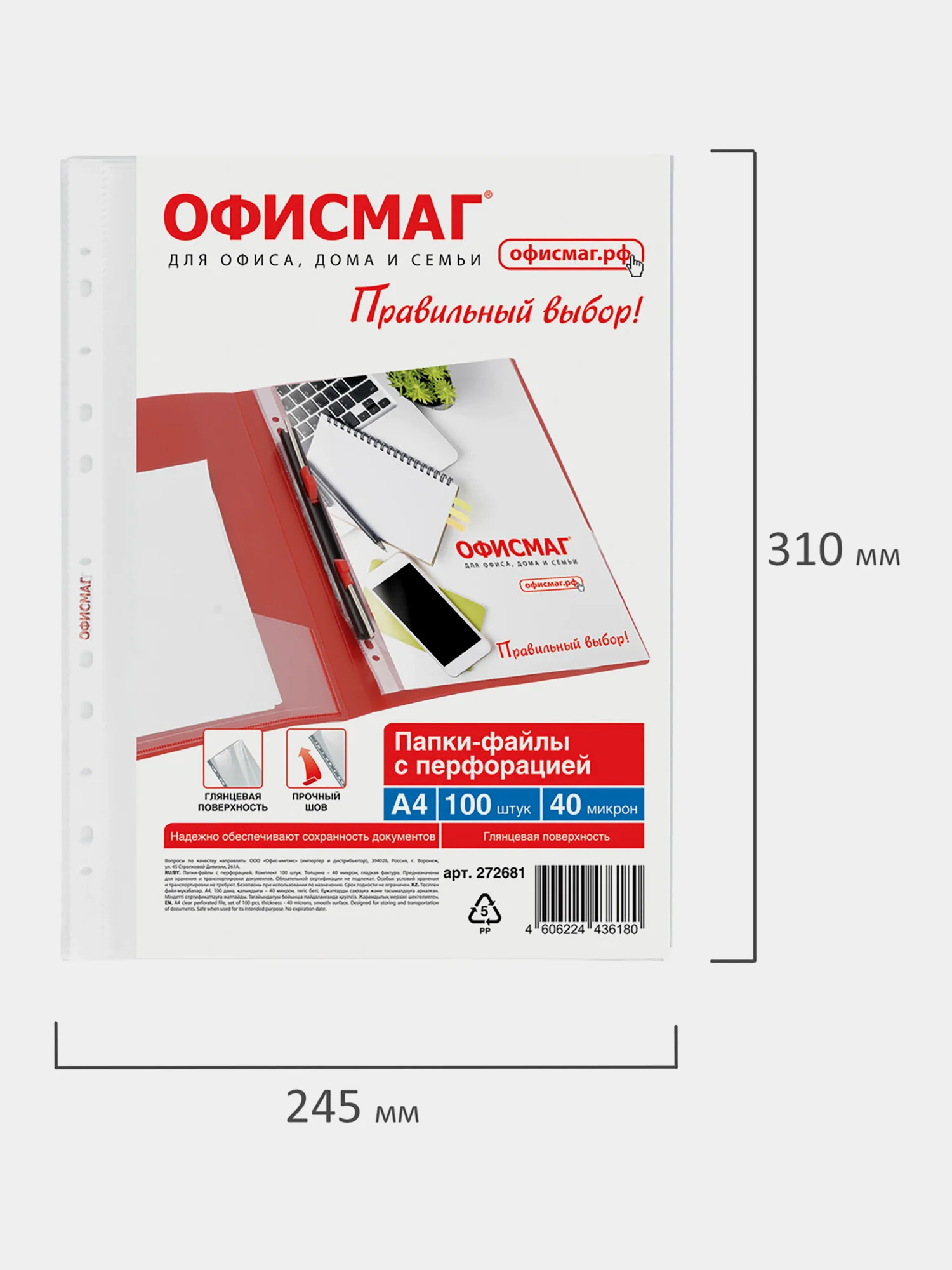 Файлы А4 Офисмаг Стандарт, 272681, 100 штук перфорированные гладкие, вкладыши, мультифора