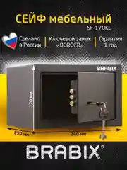 Сейф мебельный BRABIX SF-170KL (в170*ш260*г230мм), ключевой замок, черный, 291142