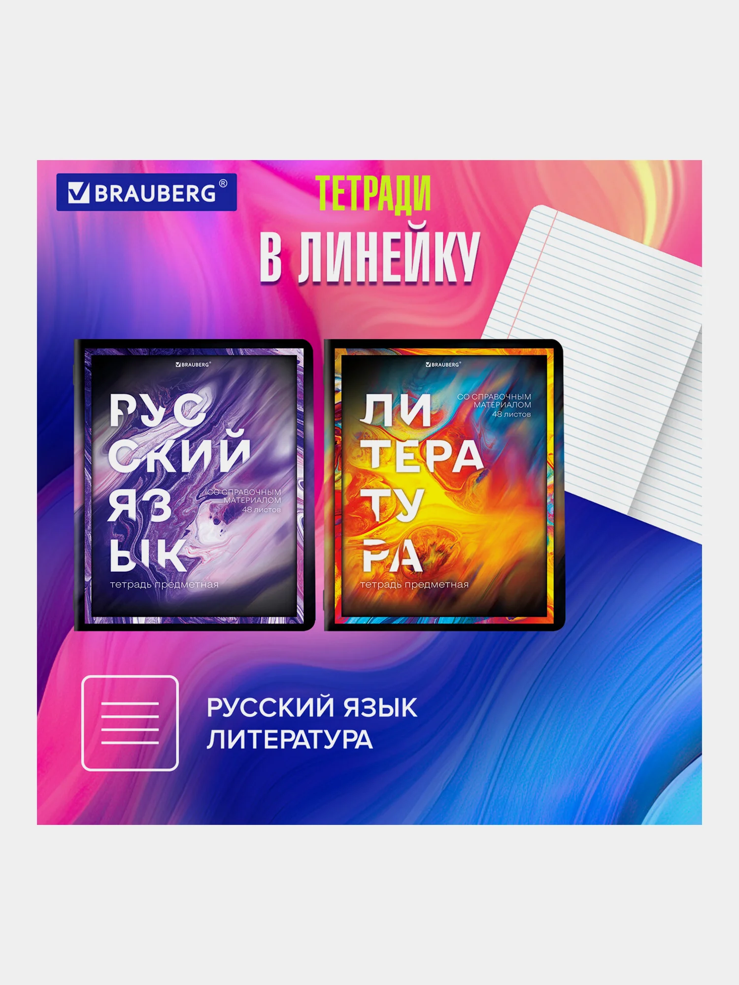 Предметные тетради 48 л набор A5 в клетку и линейку 12 штук, Brauberg Liquid Marble