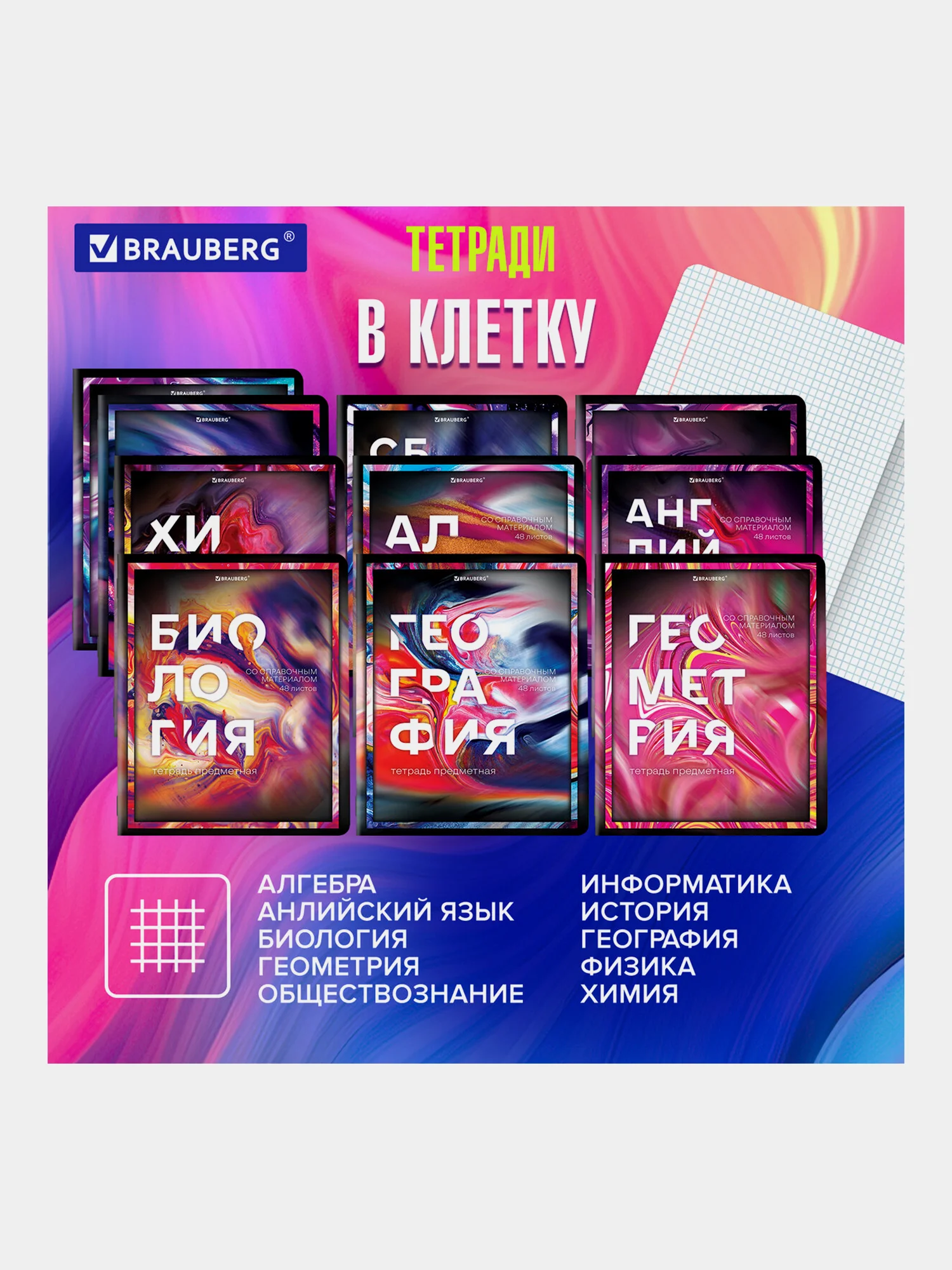 Предметные тетради 48 л набор A5 в клетку и линейку 12 штук, Brauberg Liquid Marble