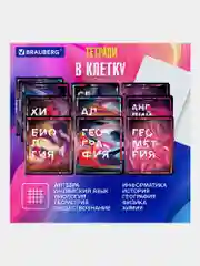 Предметные тетради 48 л набор A5 в клетку и линейку 12 штук, Brauberg Liquid Marble