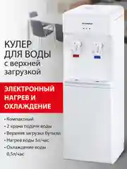 Кулер для воды SONNEN FS-01, напольный, НАГРЕВ/ОХЛАЖДЕНИЕ ЭЛЕКТРОННОЕ, 2 крана, белый