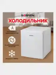 Холодильник SONNEN DF-1-06, однокамерный, объем 47 л, морозильная камера 4 л, 44 х 47 х 51 см