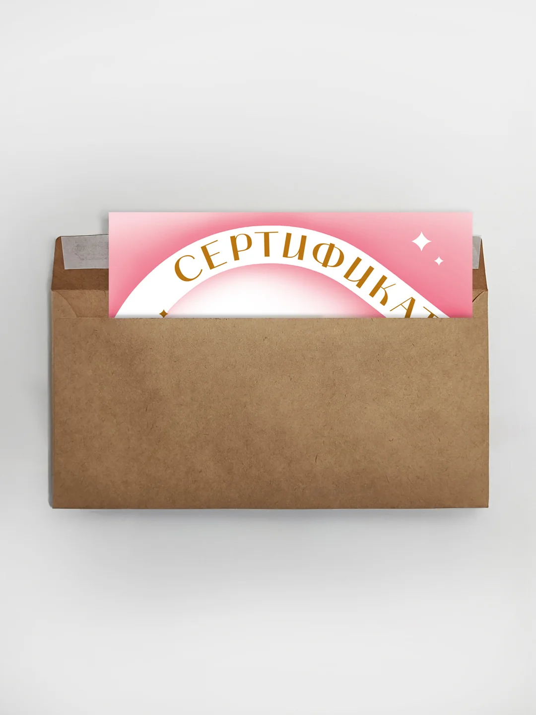 Подарочный сертификат на услугу/сумму