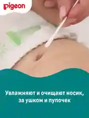 Ватные палочки с масляной пропиткой Pigeon, в индивидуальной упаковке, 50 штук
