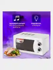 Микроволновая печь SONNEN MW2070H-6MW, белая, 20 л, 700 Вт