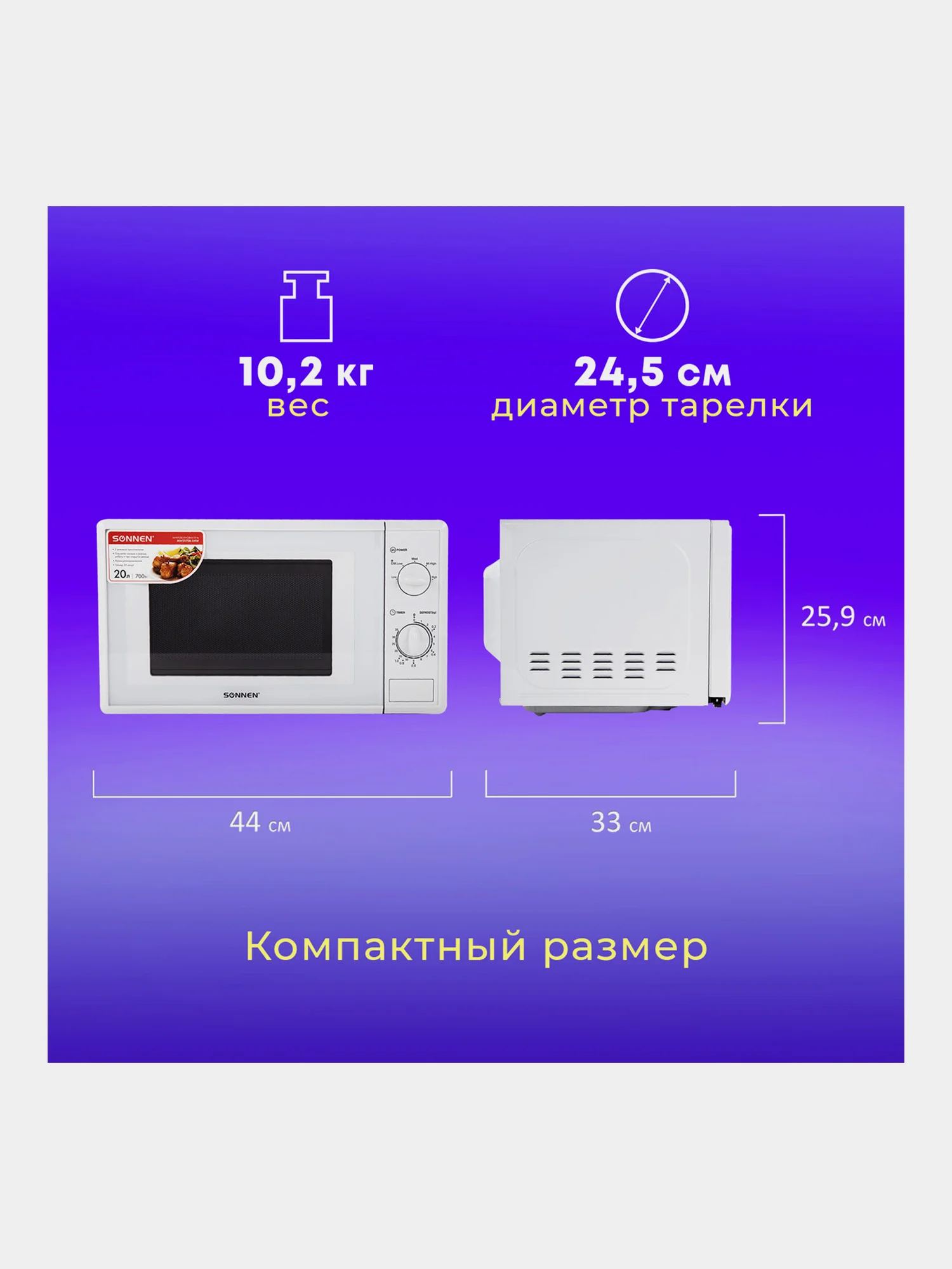 Микроволновая печь SONNEN MW2070B-5MW, 20 л, 700 Вт, таймер, механическое управление