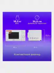 Микроволновая печь SONNEN MW2070B-5MW, 20 л, 700 Вт, таймер, механическое управление