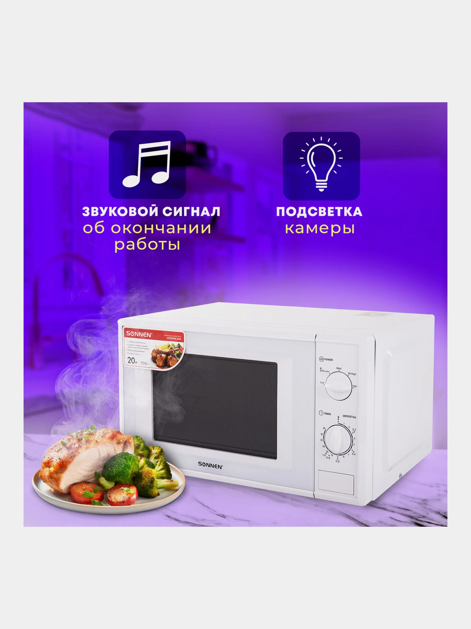 Микроволновая печь SONNEN MW2070B-5MW, 20 л, 700 Вт, таймер, механическое управление
