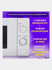 Микроволновая печь SONNEN MW2070B-5MW, 20 л, 700 Вт, таймер, механическое управление