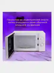 Микроволновая печь SONNEN MW2070B-5MW, 20 л, 700 Вт, таймер, механическое управление