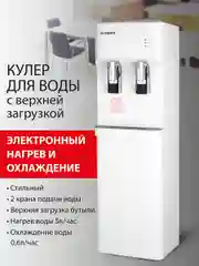 Кулер для воды SONNEN FSE-02H, напольный, НАГРЕВ/ОХЛАЖДЕНИЕ ЭЛЕКТРОННОЕ, 2 крана, белый
