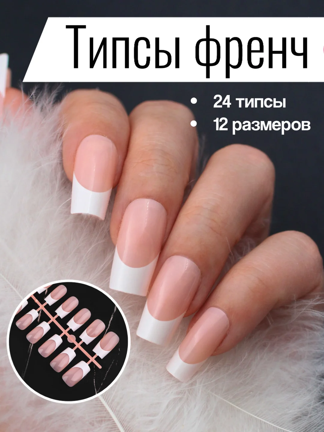 Молочный типсы для наращивания ногтей, квадратная форма, 24 штук