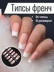 Молочный типсы для наращивания ногтей, квадратная форма, 24 штук