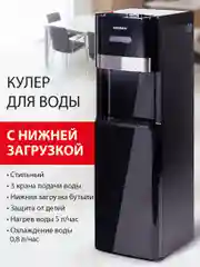 Кулер для воды SONNEN FSE-03B, напольный, нагрев и охлаждение, 3 крана