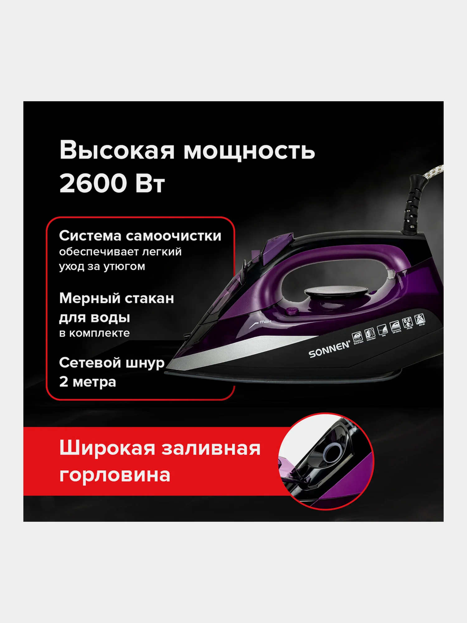 Утюг Sonnen SI-270, 2600 Вт, керамическое покрытие, антикапля, антинакипь, 455280