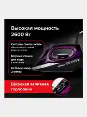 Утюг Sonnen SI-270, 2600 Вт, керамическое покрытие, антикапля, антинакипь, 455280