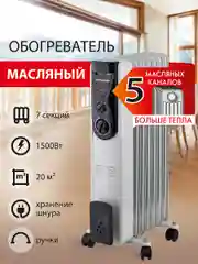 Обогреватель масляный ВЫСОКОЙ ЭФФЕКТИВНОСТИ SONNEN DFB-07BS 1500Вт, 7 секций