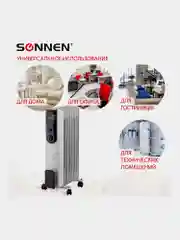 Обогреватель масляный ВЫСОКОЙ ЭФФЕКТИВНОСТИ SONNEN DFB-07BS 1500Вт, 7 секций