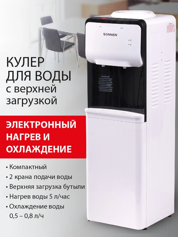Кулер для воды SONNEN FSE-02SA, напольный, НАГРЕВ/ОХЛАЖДЕНИЕ ЭЛЕКТРОННОЕ, 2 крана, белый