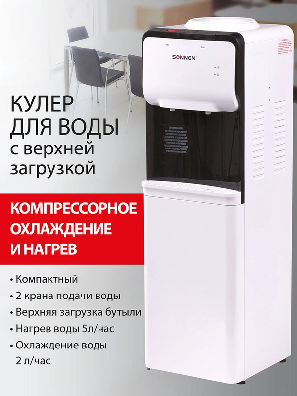 Кулер для воды SONNEN FSC-02S, напольный, НАГРЕВ/ОХЛАЖДЕНИЕ КОМПРЕССОРНОЕ, 2 крана, серый