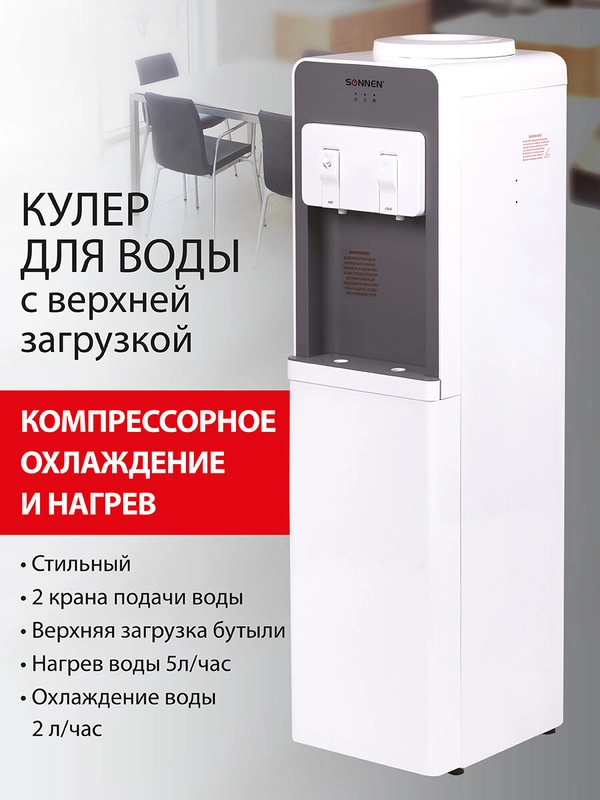 Кулер для воды SONNEN FSC-02BA, напольный, НАГРЕВ/ОХЛАЖДЕНИЕ КОМПРЕССОР, шкаф, 2 крана