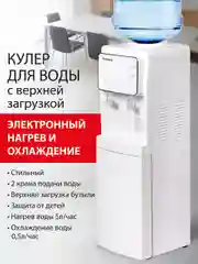 Кулер для воды SONNEN FSE-02i, напольный, НАГРЕВ/ОХЛАЖДЕНИЕ ЭЛЕКТРОННОЕ, шкаф, 2 крана